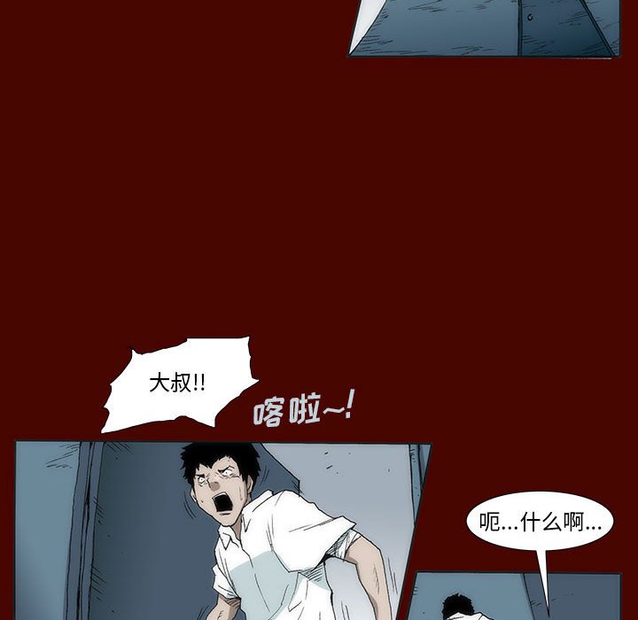 《噬人雨》30 第34页