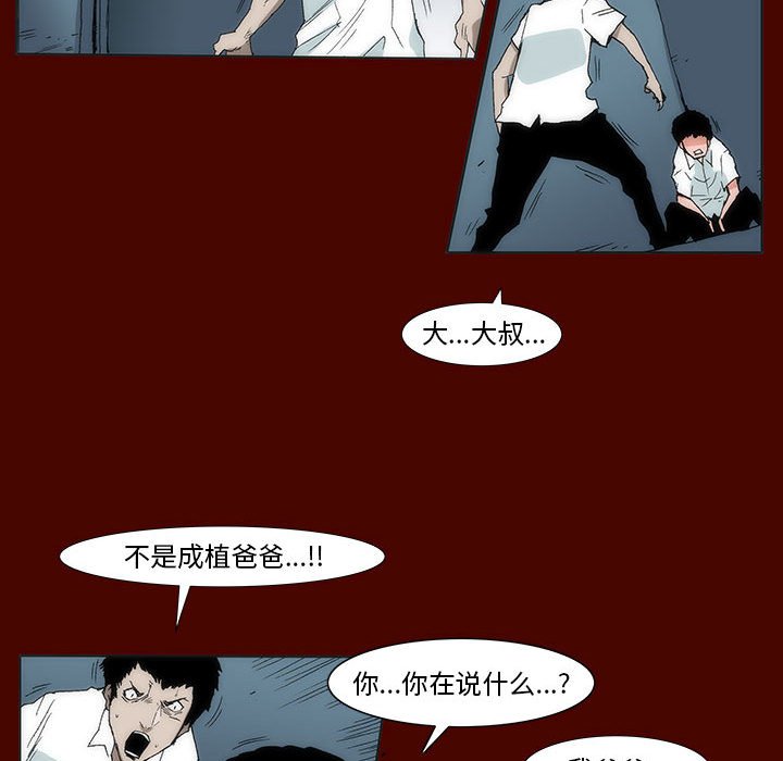 《噬人雨》30 第35页