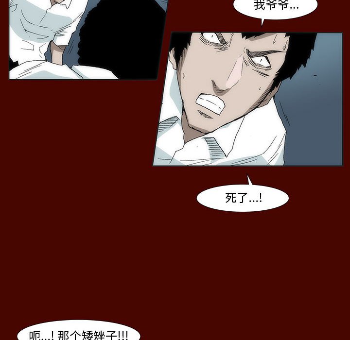 《噬人雨》30 第36页