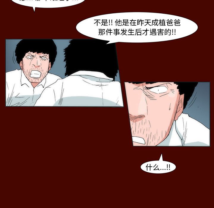 《噬人雨》30 第37页