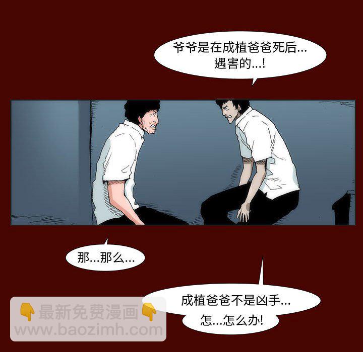 《噬人雨》30 第38页