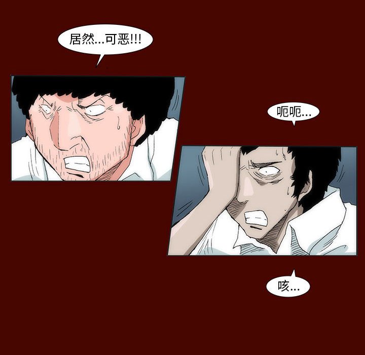 《噬人雨》30 第39页