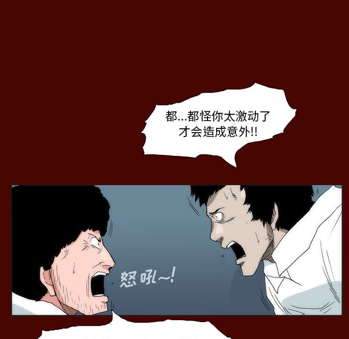 《噬人雨》30 第40页