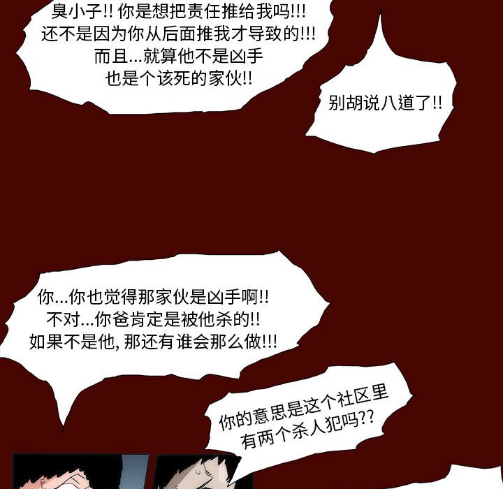 《噬人雨》30 第41页