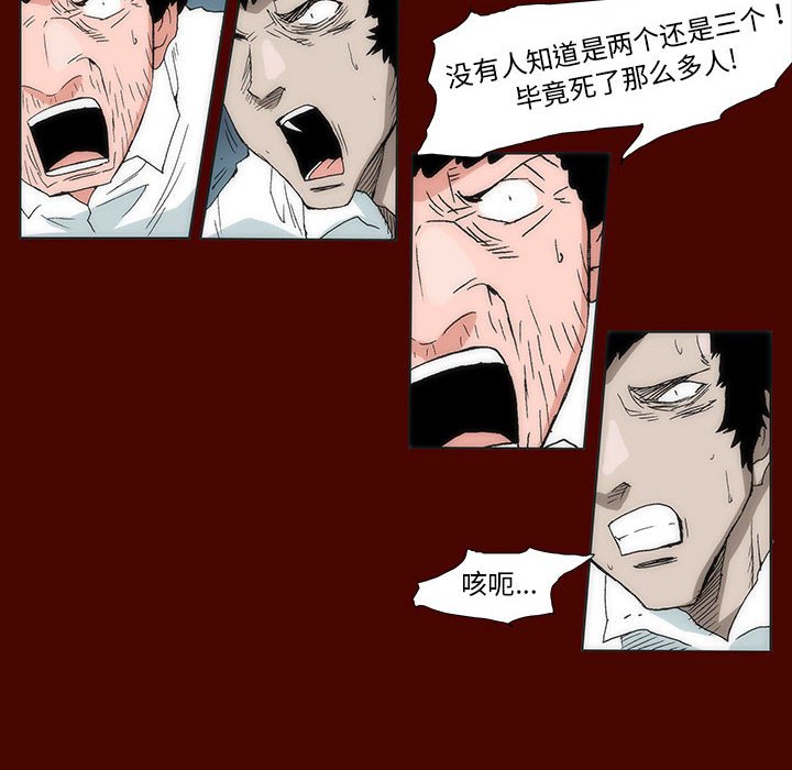 《噬人雨》30 第42页