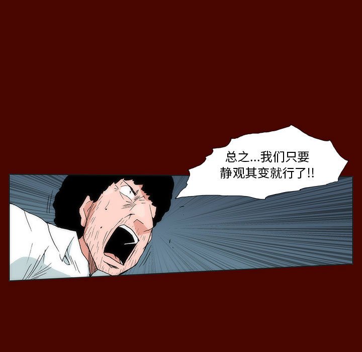 《噬人雨》30 第43页