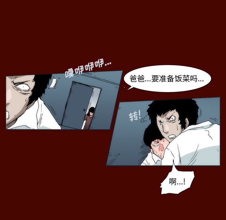 《噬人雨》30 第44页