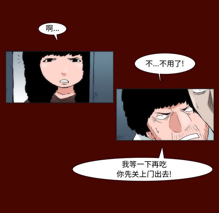 《噬人雨》30 第45页