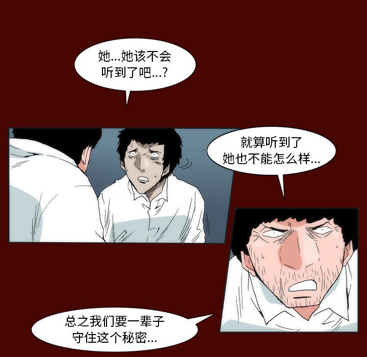 《噬人雨》30 第47页
