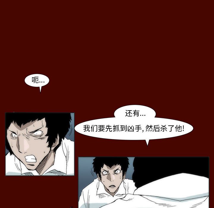 《噬人雨》30 第48页