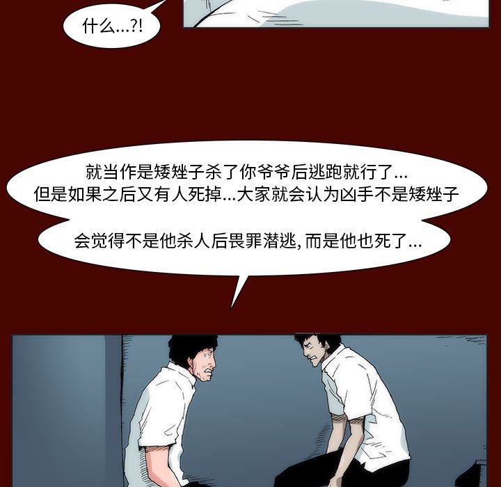 《噬人雨》30 第49页