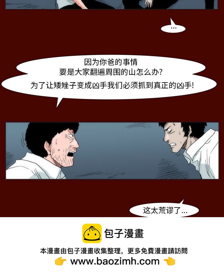 《噬人雨》30 第50页