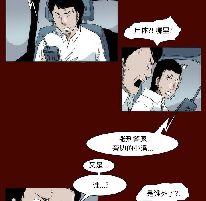 《噬人雨》30 第9页