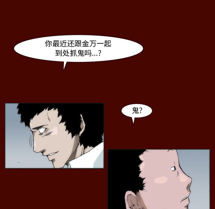 《噬人雨》31 第13页