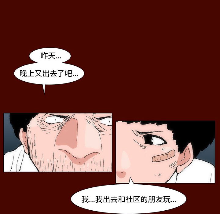 《噬人雨》31 第16页