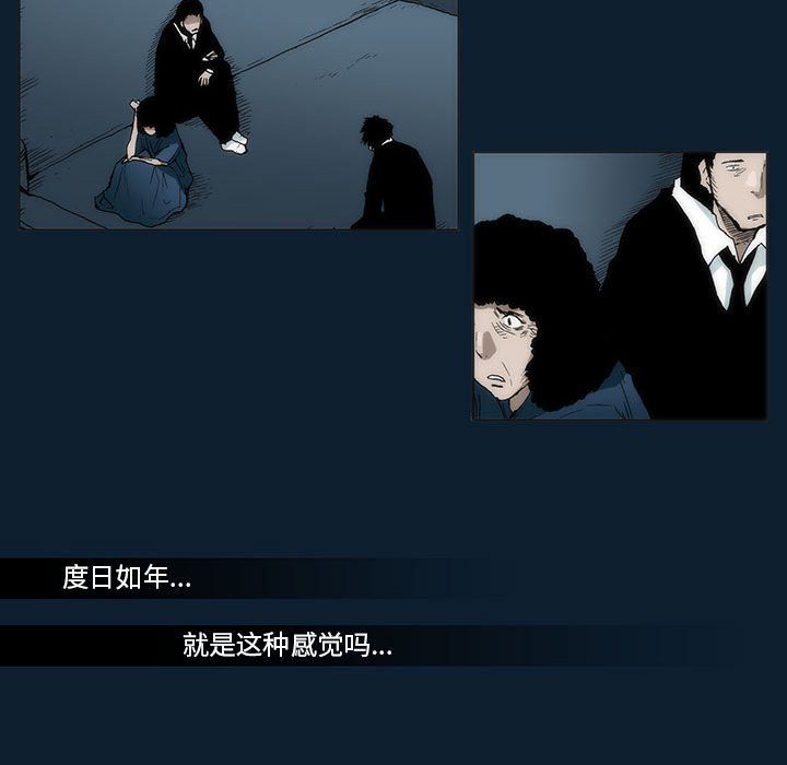 《噬人雨》31 第23页