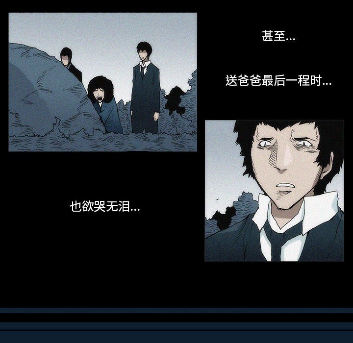《噬人雨》31 第26页