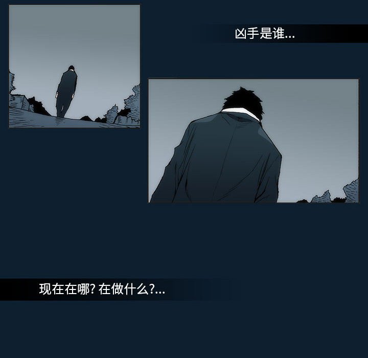 《噬人雨》31 第30页