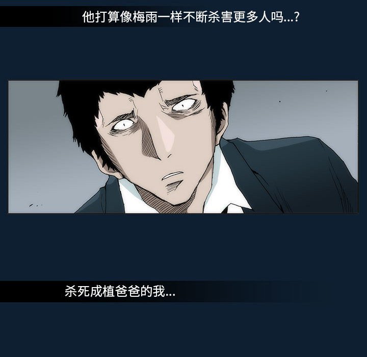 《噬人雨》31 第32页