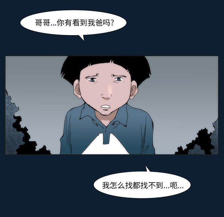 《噬人雨》31 第36页