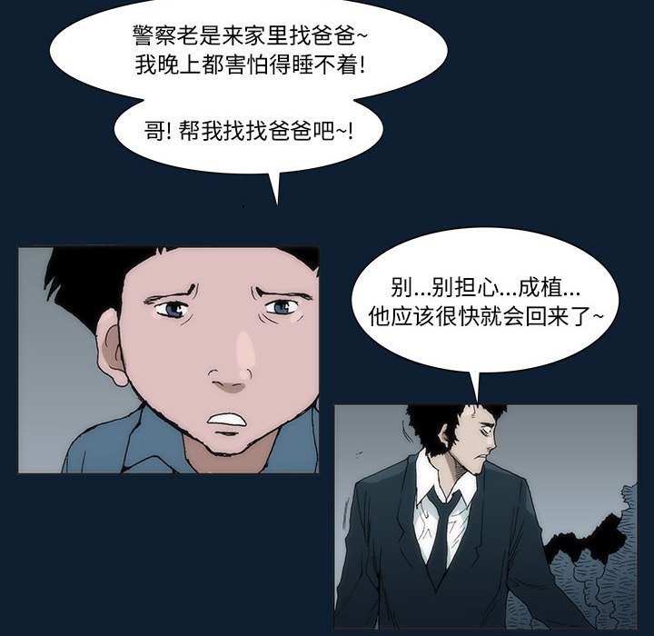 《噬人雨》31 第38页