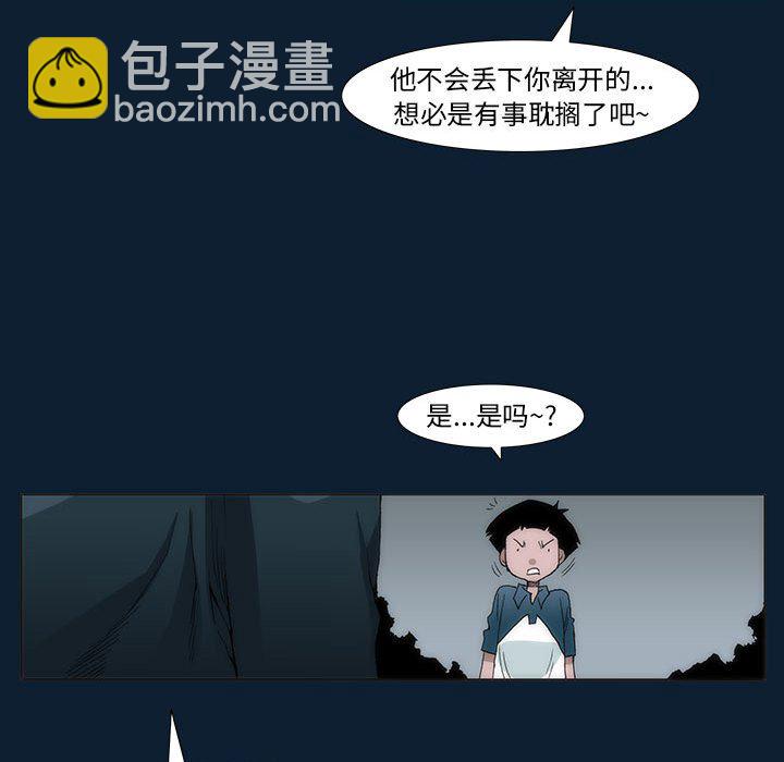 《噬人雨》31 第39页