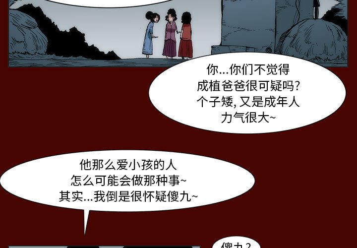 《噬人雨》31 第3页