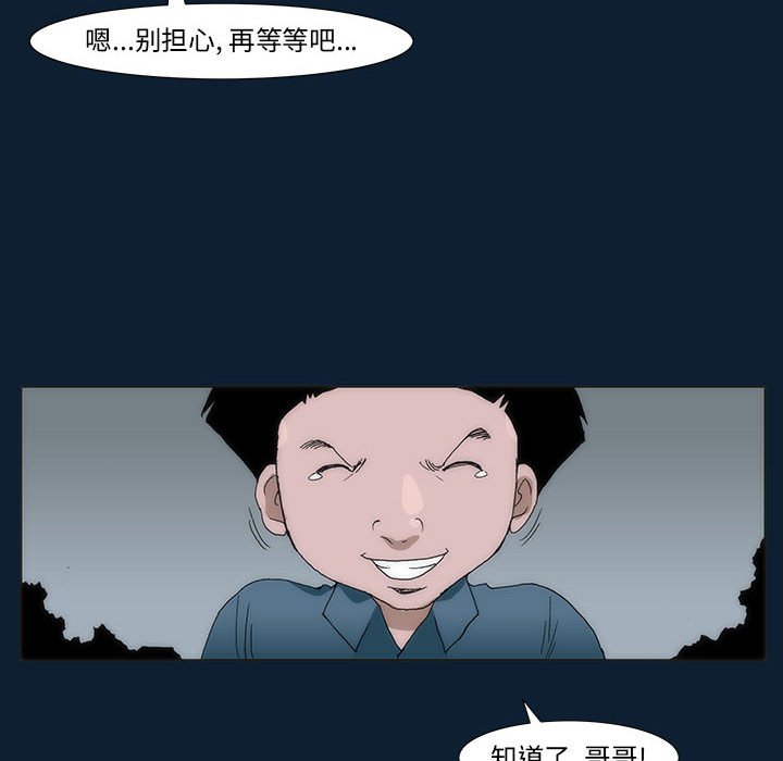 《噬人雨》31 第40页