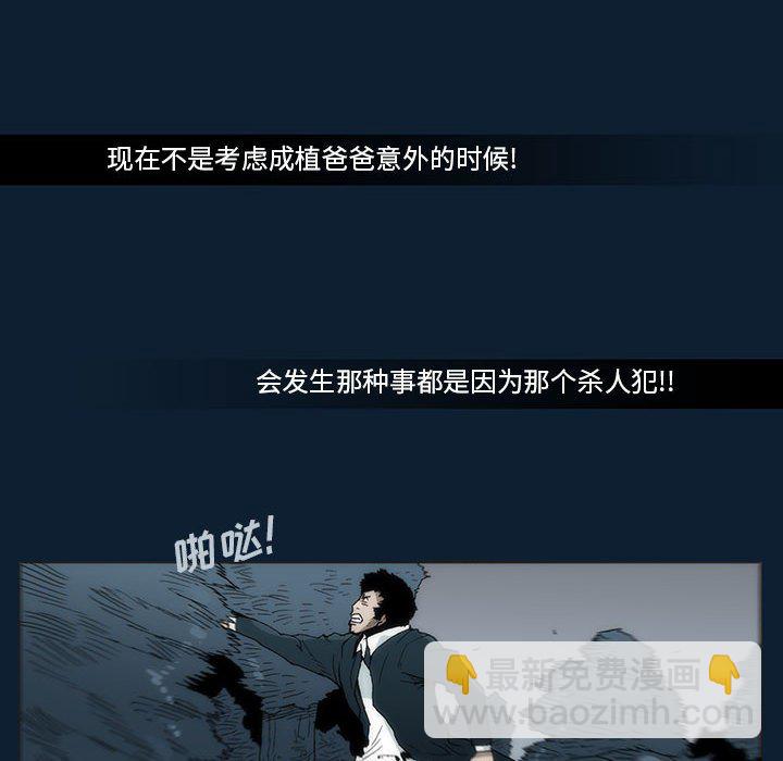 《噬人雨》31 第45页