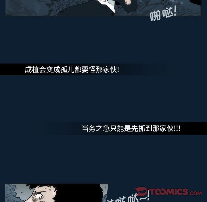 《噬人雨》31 第46页