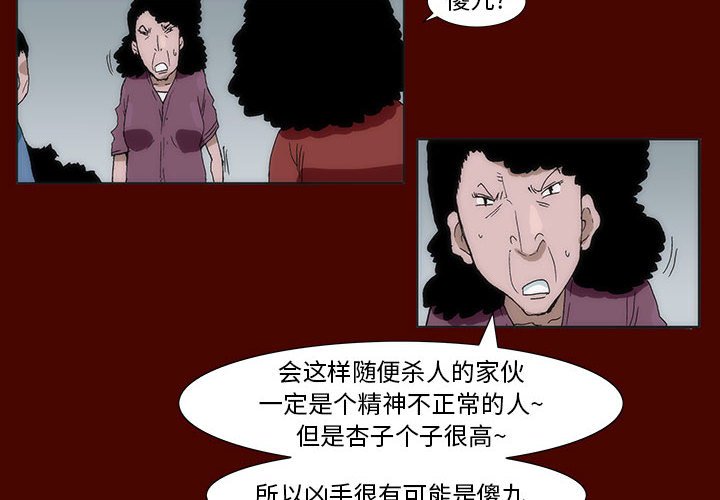 《噬人雨》31 第4页