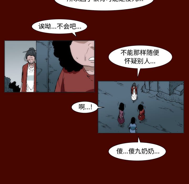 《噬人雨》31 第5页