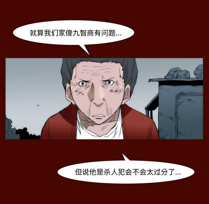 《噬人雨》31 第6页