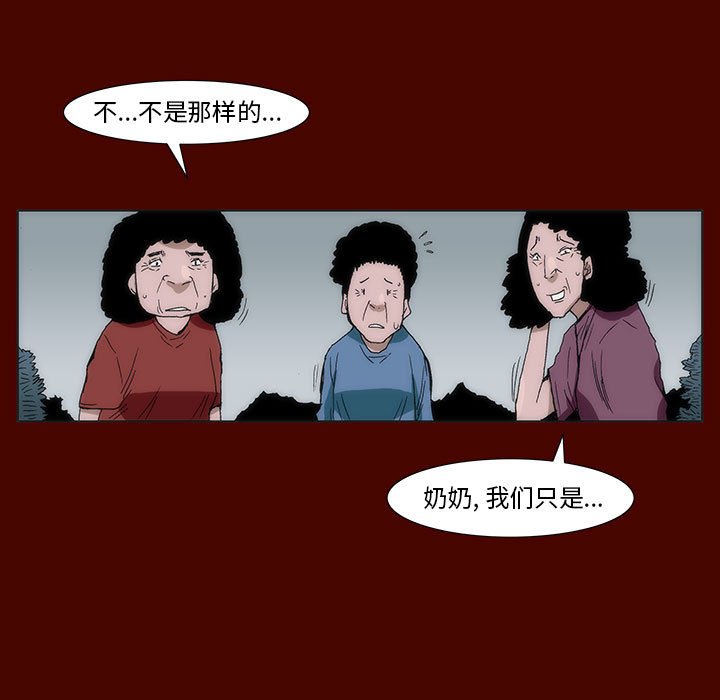 《噬人雨》31 第7页