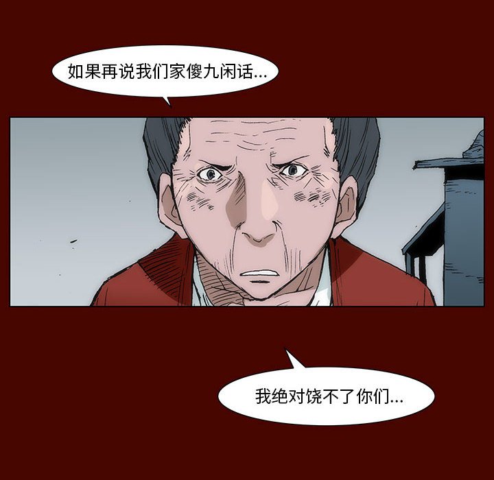 《噬人雨》31 第8页