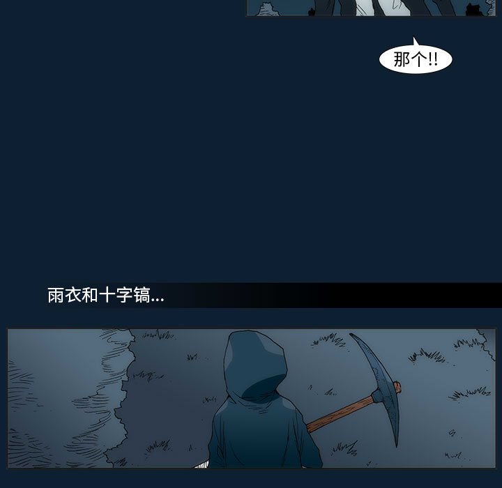 《噬人雨》32 第26页