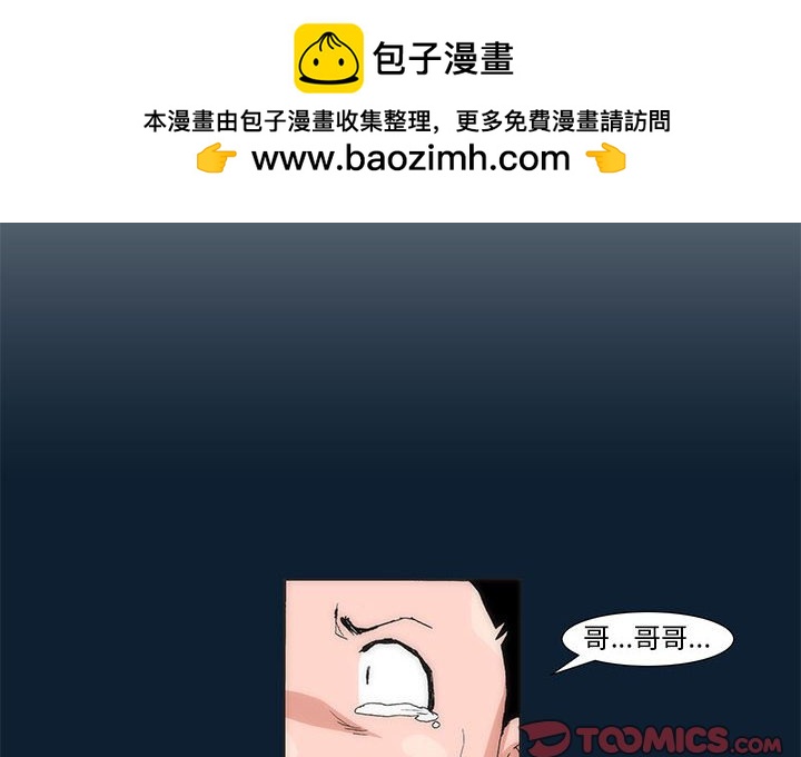 《噬人雨》32 第2页