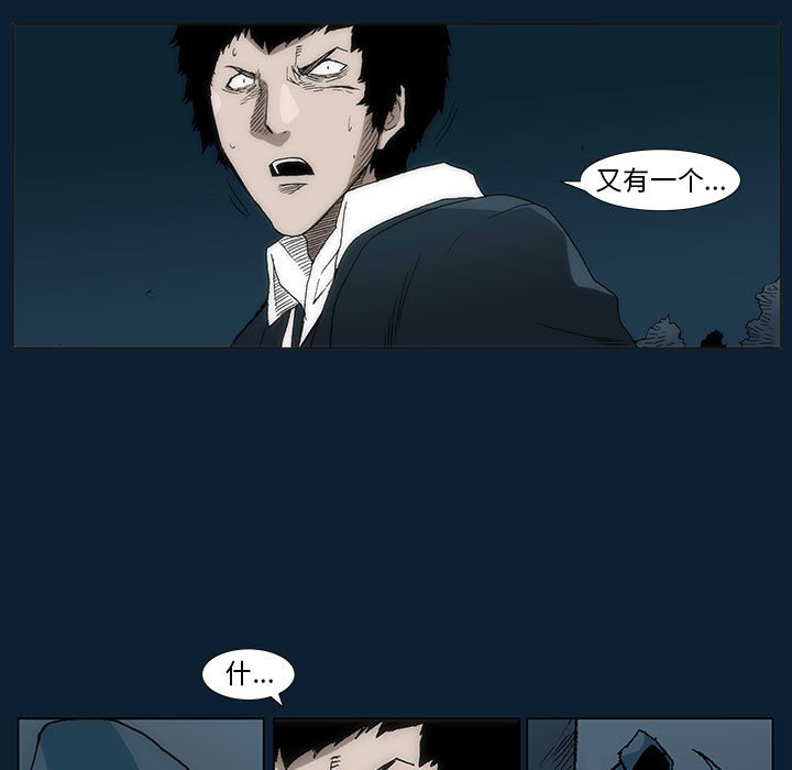 《噬人雨》32 第30页
