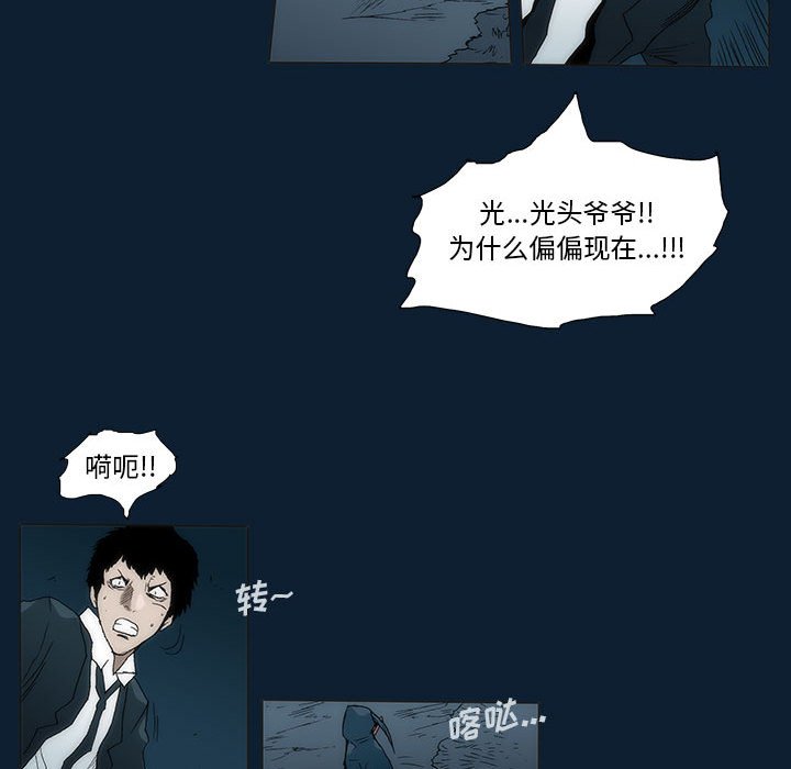 《噬人雨》32 第34页