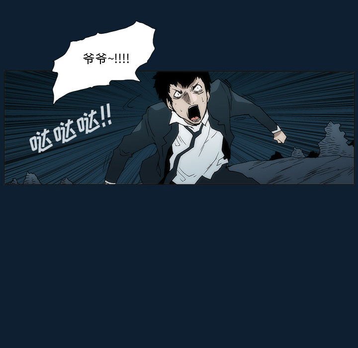 《噬人雨》32 第36页