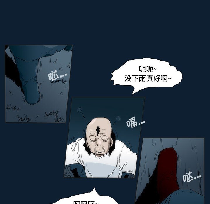 《噬人雨》32 第37页