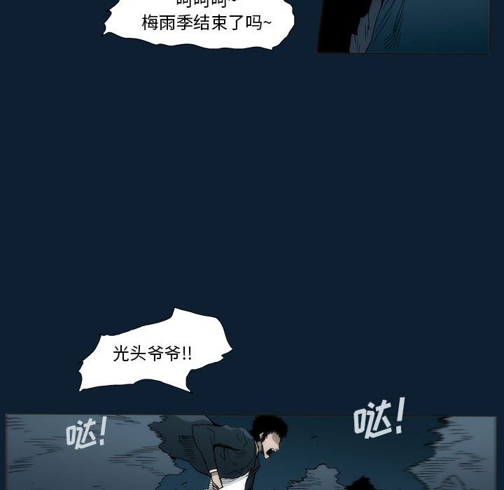 《噬人雨》32 第38页