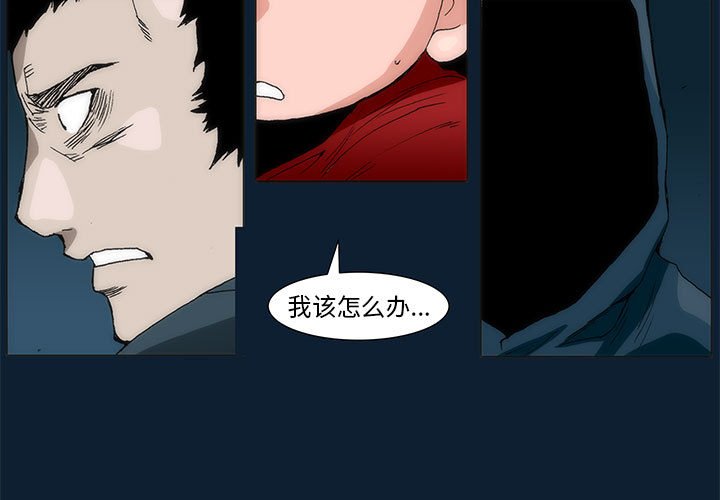《噬人雨》32 第3页