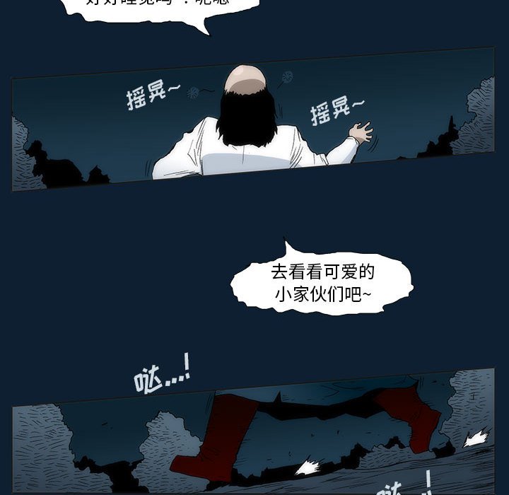 《噬人雨》32 第43页