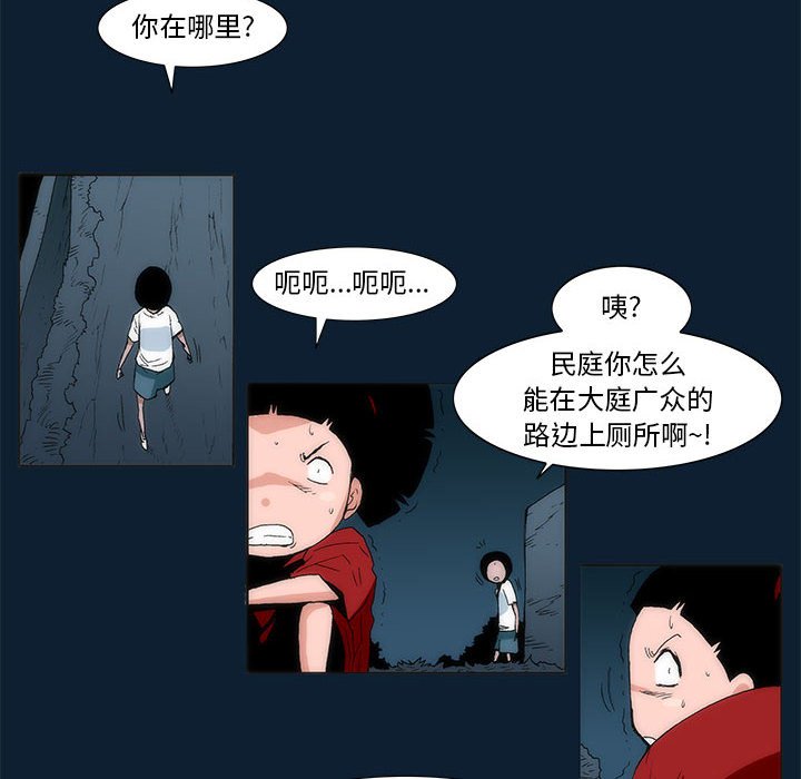 《噬人雨》32 第8页