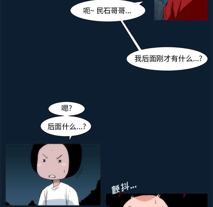 《噬人雨》32 第9页