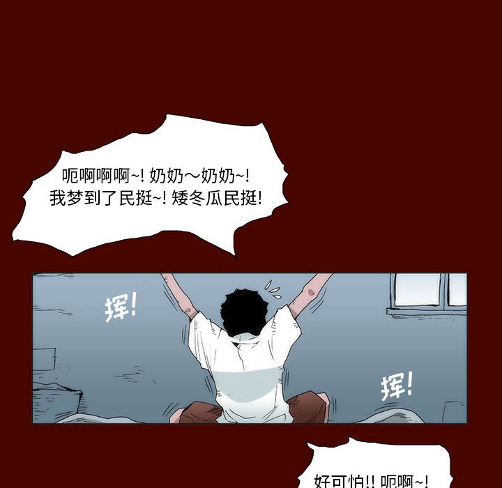 《噬人雨》29 第15页