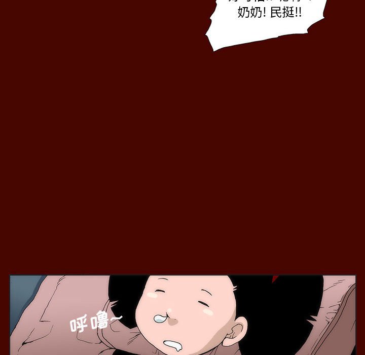 《噬人雨》29 第16页