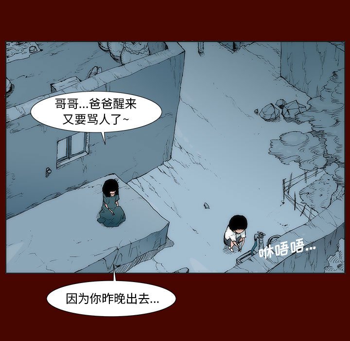 《噬人雨》29 第22页