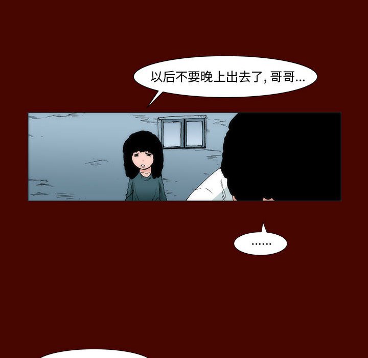 《噬人雨》29 第23页